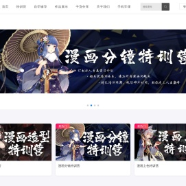 动漫培训
