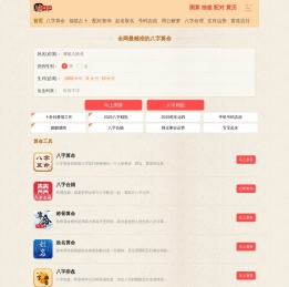 免费在线生辰八字算命