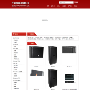 广州市韵之信音响设备有限公司