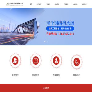 山西宝千钢结构有限公司