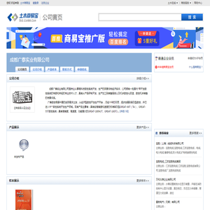 成都广泰实业有限公司