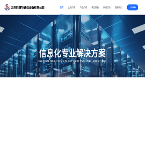 北京科胜特通信设备有限公司
