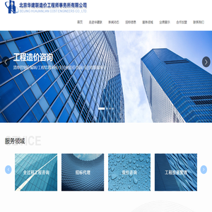 北京华建联造价工程师事务所有限公司