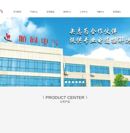 东莞市航同电气技术有限公司