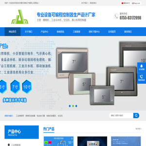 深圳市普乐特电子有限公司是专业研发生产工业自动化产品及工程服务的国家高新技术企业