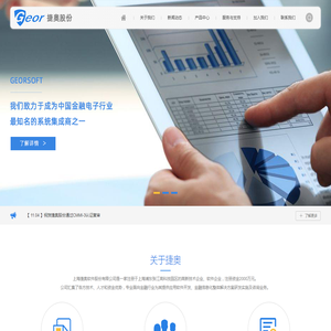 捷奥股份