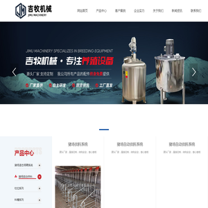河南吉牧养殖设备有限公司