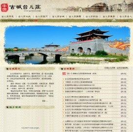 古城台儿庄