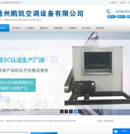 德州鹏凯空调设备有限公司