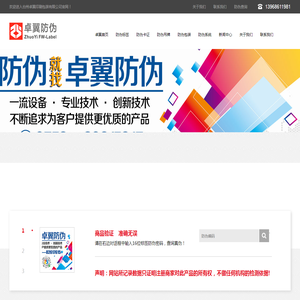 台州卓翼防伪标签印刷