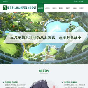 南京益夫新材料科技有限公司