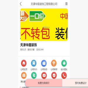 天津华庭装饰