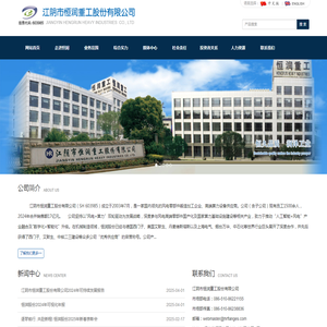 江阴市恒润重工股份有限公司