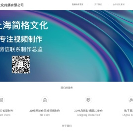 上海简格文化传播有限公司