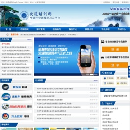 全国交通培训网