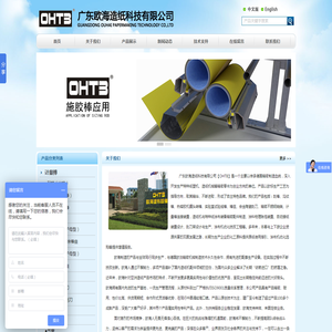 广东欧海造纸科技有限公司