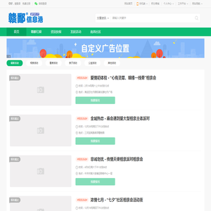 南昌同城活动｜江西赣鄱在线｜南昌招聘｜南昌论坛社区