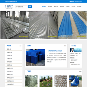 长春恒力玻璃钢制品有限公司