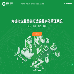 为板材企业量身打造的数字化管理系统