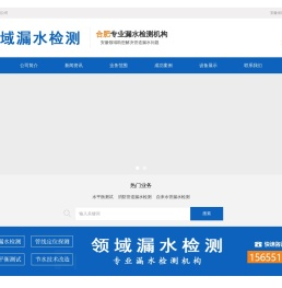 合肥漏水检测,合肥自来水管查漏水,消防管道测漏【安徽领域】