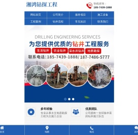 湖南湘鸿钻探工程有限公司