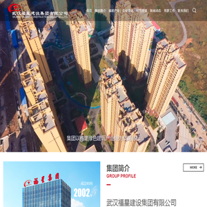 武汉福星建设集团有限公司