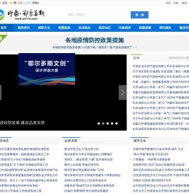 印象・鄂尔多斯