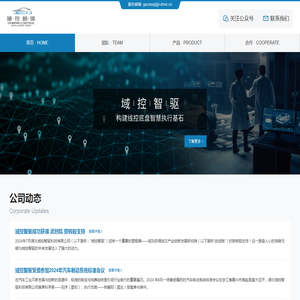 湖北域控智驱科技有限公司