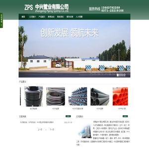 河南省中兴管业有限公司