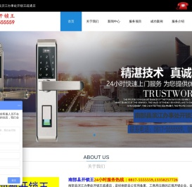 南部县滨江办事处开锁王疏通店