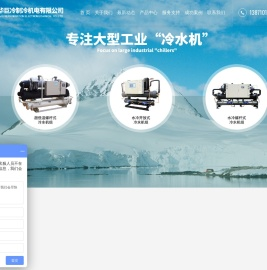 武汉华巨冷制冷机电有限公司
