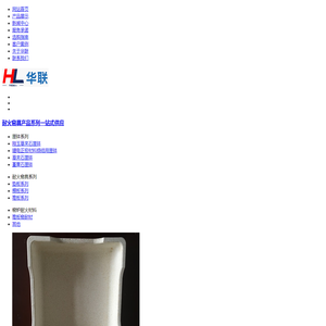 湖北华联耐火材料有限公司