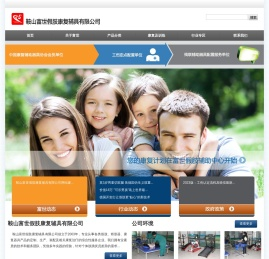 鞍山富世假肢康复辅具有限公司