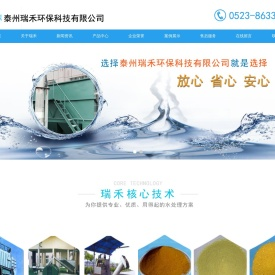 泰州瑞禾环保科技有限公司聚合氯化铝（PAC）