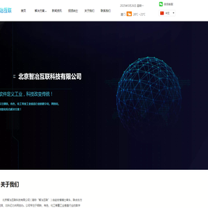 北京智冶互联科技有限公司