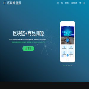 区块链溯源