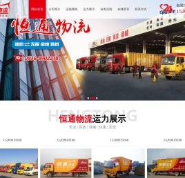 潍坊恒通物流有限公司,潍坊到无锡物流专线,潍坊到常州物流直达,潍坊到苏州物流托运