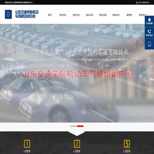 山东交通学院机动车驾驶培训中心