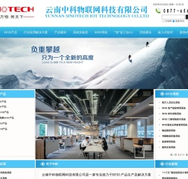 云南中科物联网科技有限公司