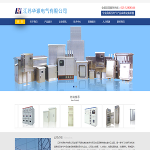 江苏华源电气有限公司