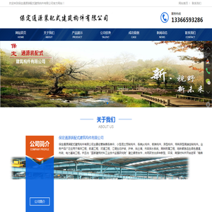保定通源装配式建筑构件有限公司