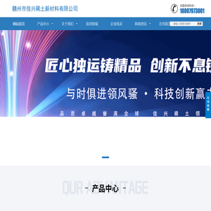 赣州市佳兴稀土新材料有限公司