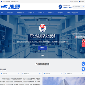 广州海沣检测认证
