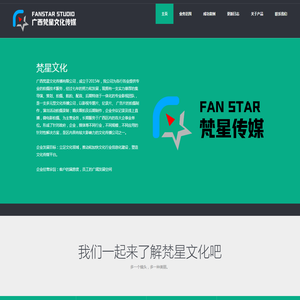 梵星文化传媒公司