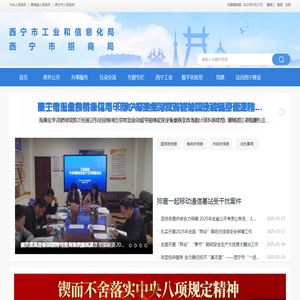 西宁市工业和信息化局