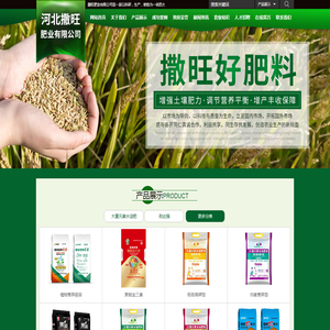 河北撒旺肥业有限公司