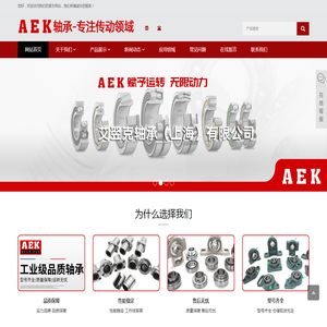 艾翌克轴承（上海）有限公司