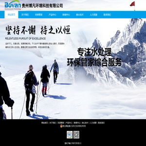 贵州博凡环境科技有限公司
