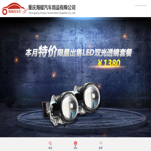 重庆车灯升级