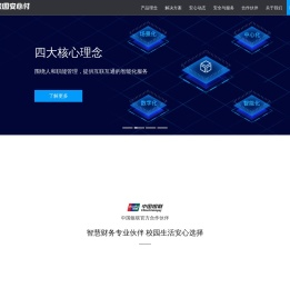 校园安心付